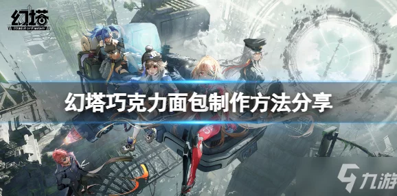 《幻塔》异化弗兰肯挑战全攻略:从新手入门到高手进阶的详尽打法指南 《幻塔》异化弗兰肯挑战全攻略:从新手入门到高手进阶的详尽打法指南