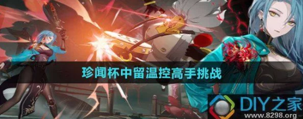 《归龙潮》珍稀见闻:杯中留温控高手挑战全攻略解析 《归龙潮》珍稀见闻:杯中留温控高手挑战全攻略解析