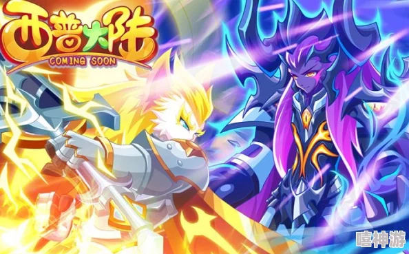 《西普大陆》精灵选择全攻略:如何巧妙搭配打造你的最强战斗阵容 《西普大陆》精灵选择全攻略:如何巧妙搭配打造你的最强战斗阵容