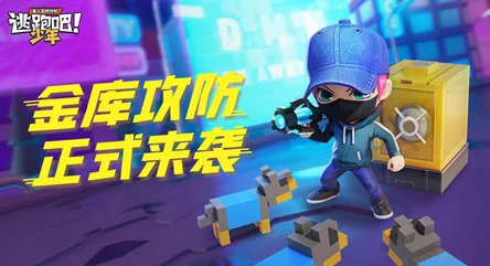 逃跑吧少年：深度解析锁卡技巧，打造游戏制胜攻略