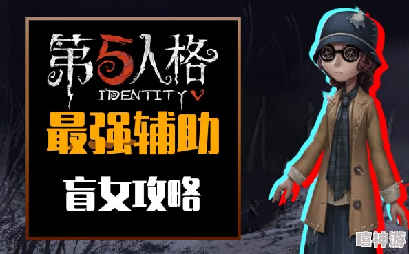 第五人格新版本盲女高阶攻略:万圣节特别版玩法深度教学指南 第五人格新版本盲女高阶攻略:万圣节特别版玩法深度教学指南