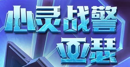 深度解析：探寻暗喻幻想辩论赛候选人选拔图文全攻略
