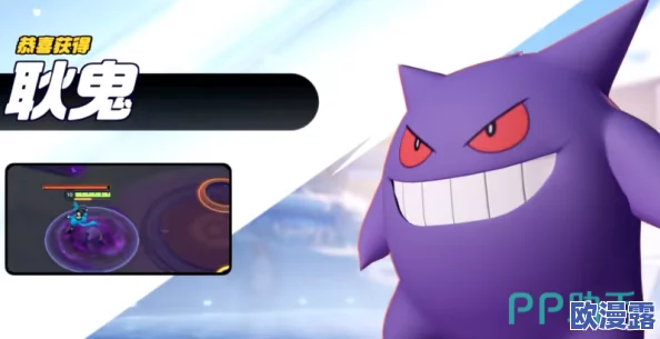 宝可梦大集结中耿鬼持有物搭配攻略:优选持有物推荐指南 宝可梦大集结中耿鬼持有物搭配攻略:优选持有物推荐指南