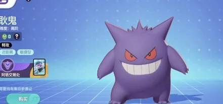 宝可梦大集结中耿鬼持有物搭配攻略:优选持有物推荐指南 宝可梦大集结中耿鬼持有物搭配攻略:优选持有物推荐指南