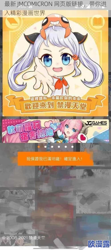 一键解锁漫画天堂：jmcomicron网页版链接2024，让你的阅读体验飞上云端