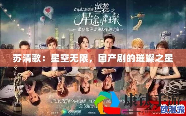 星空无限mv国产剧苏清歌＂曝八卦：疑似与男演员绯闻传出，粉丝热议恋情是否真实