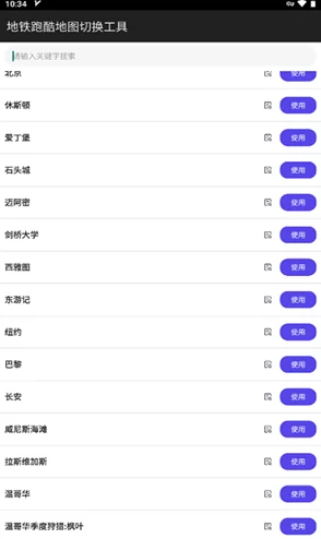 qent弱网环境下地铁逃生应使用哪款应用工具 qent弱网环境下地铁逃生应使用哪款应用工具