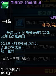 DNF巴卡妮副本：单人挑战与组队通关的奖励是否一致？