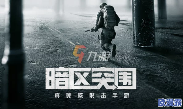 暗区突围游戏转区全攻略:苹果与安卓平台转换步骤详解推荐 暗区突围游戏转区全攻略:苹果与安卓平台转换步骤详解推荐