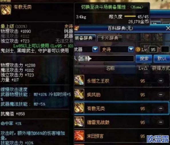 DNF红眼角色选择哪个词条属性更优全面解析