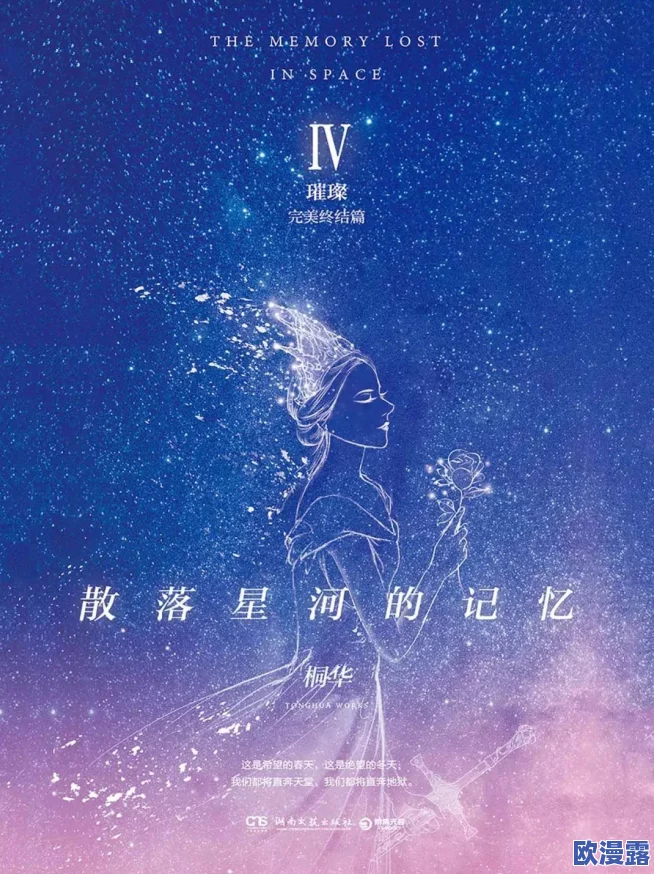 星空无限MV致八零年代的我们：重温青春记忆，感受那段璀璨岁月的音乐魅力与情感共鸣