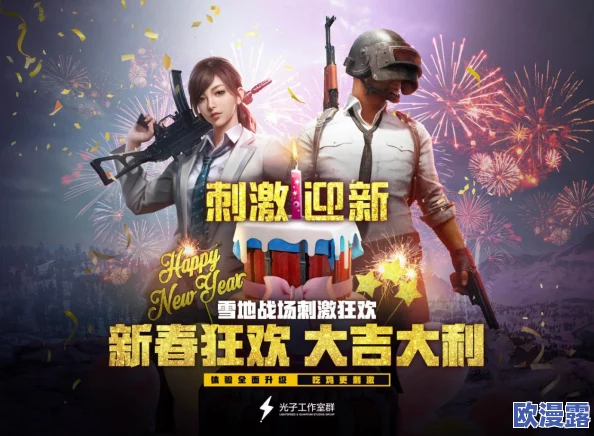 B站刺激战场最新活动预告:用户评价热烈,期待新玩法带来更多乐趣! B站刺激战场最新活动预告:用户评价热烈,期待新玩法带来更多乐趣!