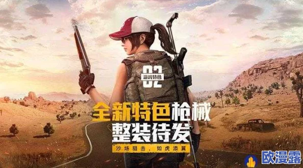 B站刺激战场最新活动预告:用户评价热烈,期待新玩法带来更多乐趣! B站刺激战场最新活动预告:用户评价热烈,期待新玩法带来更多乐趣!
