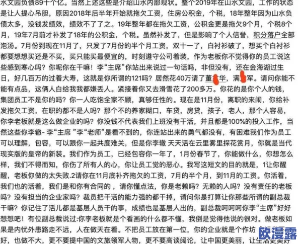 出差遇到暴风雨和属下850,公司高管与助理传绯闻? 出差遇到暴风雨和属下850,公司高管与助理传绯闻?
