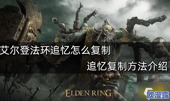 探索艾尔登法环：哪些近战祷告技能在实际游戏中最为实用？