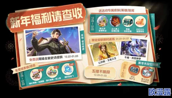 王者荣耀2024周年庆:套系皮肤获取方法与攻略详解 王者荣耀2024周年庆:套系皮肤获取方法与攻略详解