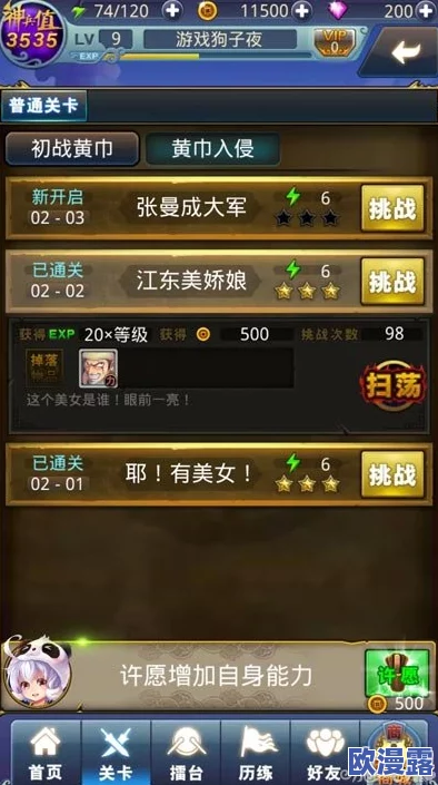 微微三国深度策略搭配指南：精髓解析，助你打造无懈可击的梦幻阵容