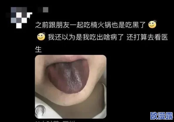 舌头一路向下游走：网友热议这一现象，认为它反映了人们对生活的真实感受与表达方式的变化