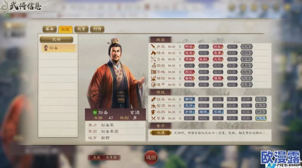 深入剖析《三国志8》重制版：奇才系统全面解析与解读