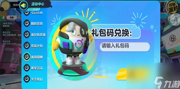 蛋仔派对2024年五一劳动节专属兑换码大全及5月合集