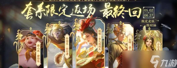 王者荣耀2024九周年庆典前瞻:热门限定皮肤返场名单抢先曝光 王者荣耀2024九周年庆典前瞻:热门限定皮肤返场名单抢先曝光