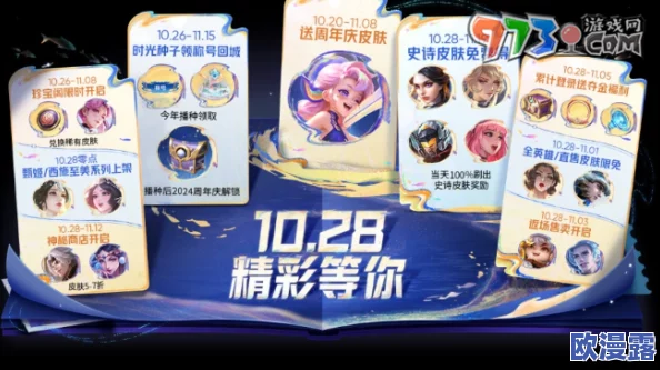 王者荣耀2024九周年庆典前瞻:热门限定皮肤返场名单抢先曝光 王者荣耀2024九周年庆典前瞻:热门限定皮肤返场名单抢先曝光