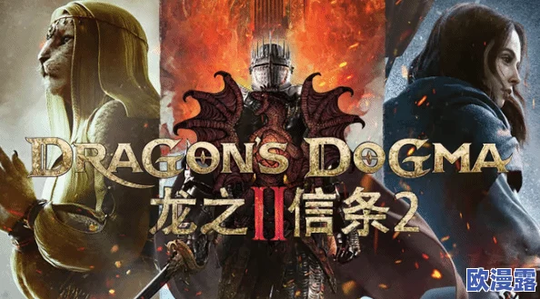 龙之信条2:深入探索古战场,寻觅古老战士的遗骸与骨头 龙之信条2:深入探索古战场,寻觅古老战士的遗骸与骨头