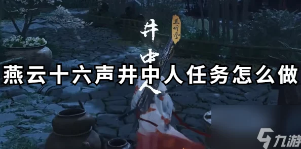深入燕云十六声探秘：抱山湖隐藏秘宝任务全解析，开启古风奇遇新纪元攻略