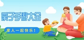 2024年精选亲子互动手游推荐：如何下载适合在家与孩子共玩的游戏