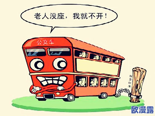 公交车被多人伦 H，事件引发社会广泛关注，涉及公共安全与道德伦理的深刻讨论，引起网友热议和反思