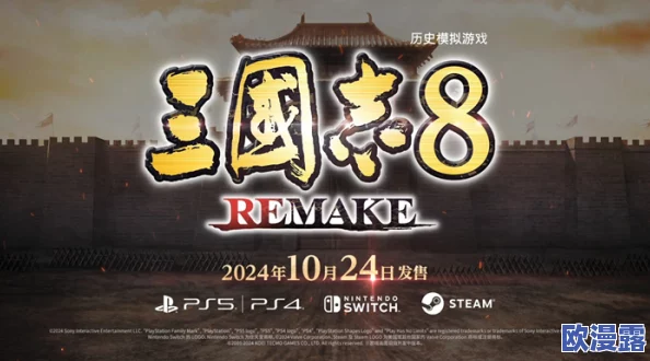 《三国志8重制版》：体验一年完整游戏流程的深度攻略与解析