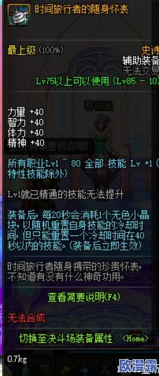 DNF游戏中:怀表与兵书装备对比分析,哪个更适合你的角色? DNF游戏中:怀表与兵书装备对比分析,哪个更适合你的角色?