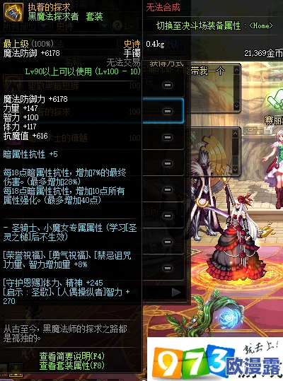 DNF游戏中幽魂套装哪个具体部位能显著提升角色分数 DNF游戏中幽魂套装哪个具体部位能显著提升角色分数