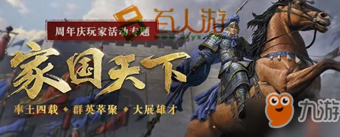 全面解析：率土之滨庆典有礼活动玩法攻略与技巧详解