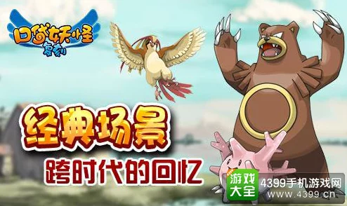《口袋妖怪复刻》野外探索全面升级，月见山神秘全新副本震撼上线