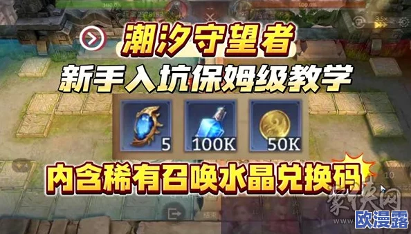潮汐守望者游戏角色：重置等级功能全面解析与影响探讨