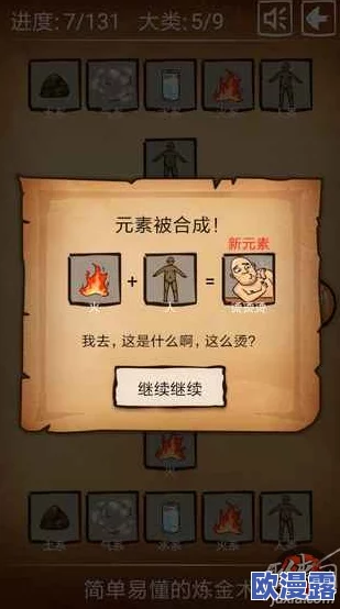全面解析：简单炼金术首个成就快速达成实用攻略