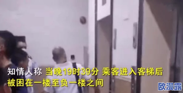 电梯门梅开二度电梯门，惊现神秘人物突现，乘客纷纷惊呼致混乱，背后真相令人震惊！