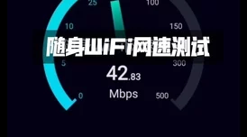 5g影视天天5g天天爽的软件优势：传闻该软件即将推出全新功能，用户体验将大幅提升，引发网友热议！