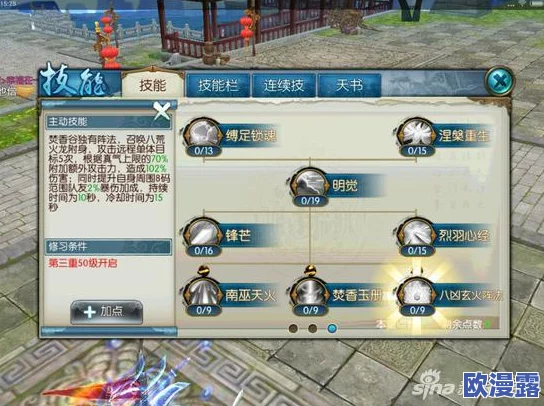 诛仙手游中焚香职业如何高效分配加点方案