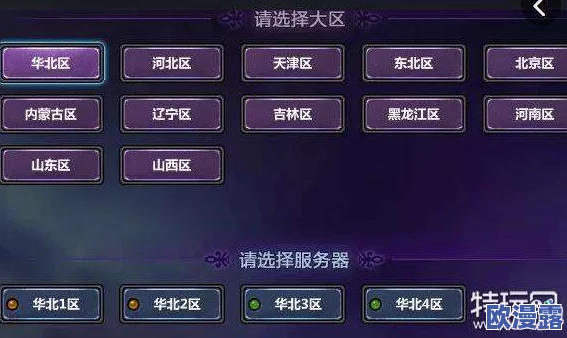 DNF游戏中浙4区具体归属于哪个大跨区的详细解析