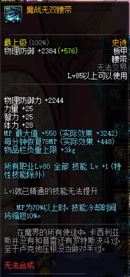 《DNF》神话装备改版后全新排名解析：漫游职业深度介绍