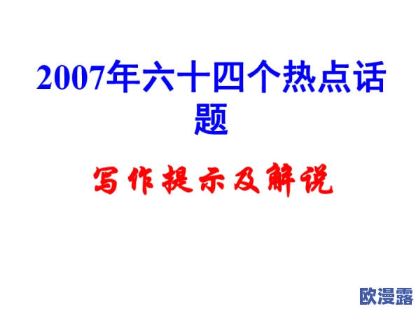 6229Jm观天下事：深度剖析国际时事与热点话题，全面了解全球动态与社会变革的影响力
