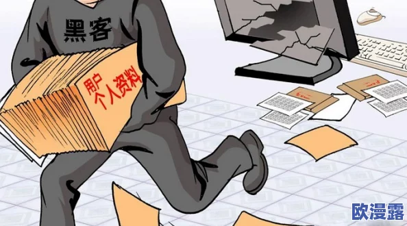 羞羞漫画的邮箱被黑客攻破，数百万用户信息泄露引发网友们的恐慌与不安！