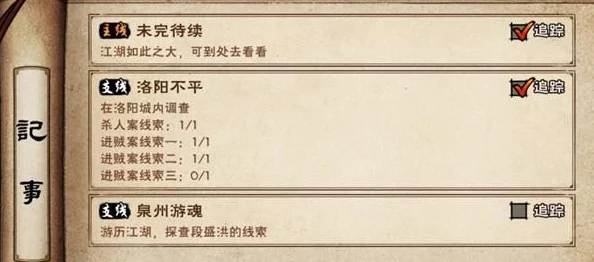 烟雨江湖六扇门风任务攻略大全：全面解析任务流程与技巧，助你轻松完成挑战