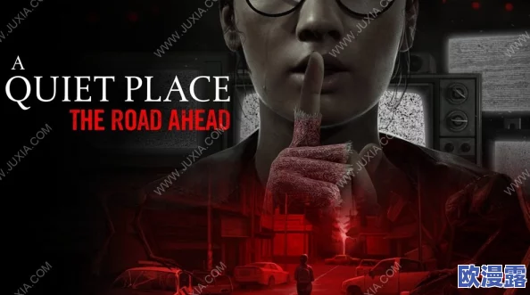 《寂静之地：前方之路》推新补丁，玩家可禁用黄漆警示效果