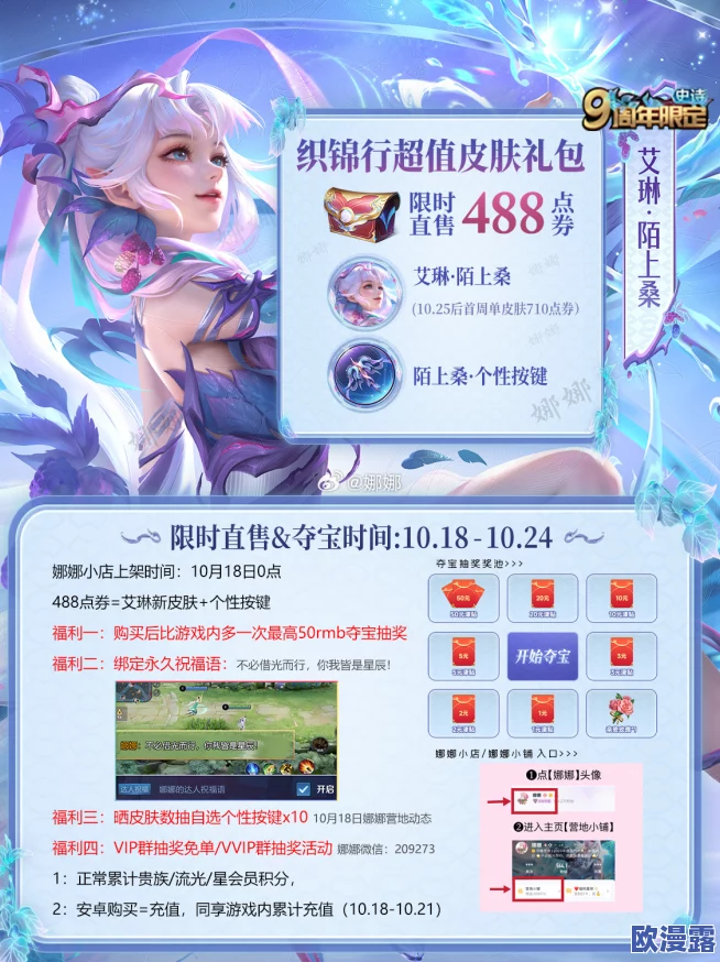 王者荣耀中艾琳陌上桑皮肤如何获取？详细方法介绍