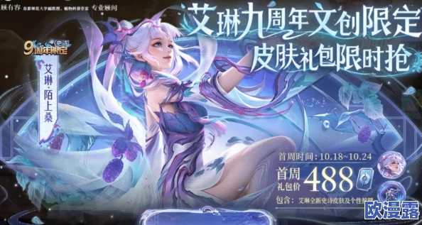 王者荣耀中艾琳陌上桑皮肤如何获取？详细方法介绍