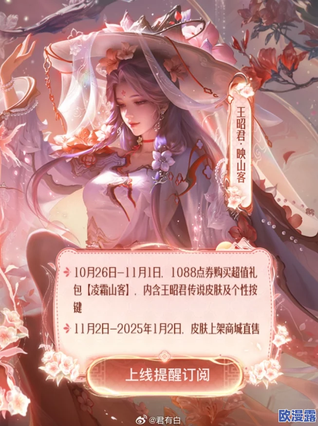 王者荣耀王昭君全新映山客皮肤正式上线时间及详情