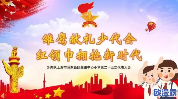 红领巾瓜报-往期回顾：了解红领巾的历史、文化意义及其在青少年成长中的重要作用